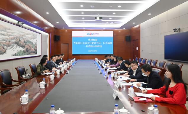 中國(guó)能建黨委常委、總會(huì)計(jì)李麗娜與興業(yè)銀行北京分行行長(zhǎng)郝超舉行會(huì)談