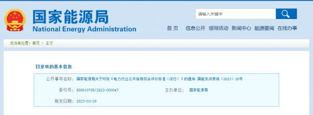 企業(yè)信評劃分三級！國家能源局發(fā)布電力行業(yè)重磅通知