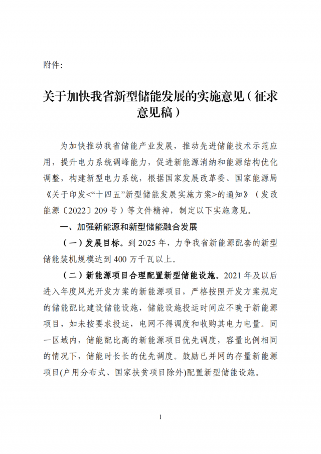 河南發(fā)改委：配建或租賃獨(dú)立儲(chǔ)能項(xiàng)目，優(yōu)先納入年度風(fēng)光開發(fā)方案