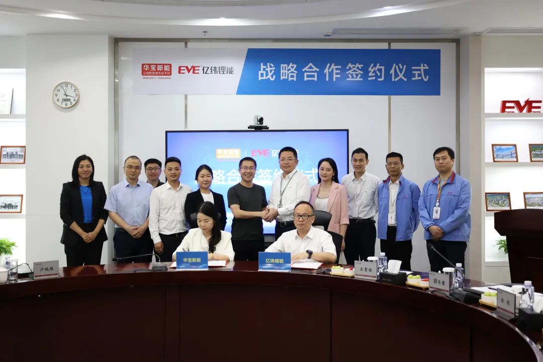 華寶新能與億緯鋰能簽署戰(zhàn)略合作協議，共同推動消費級儲能產業(yè)發(fā)展