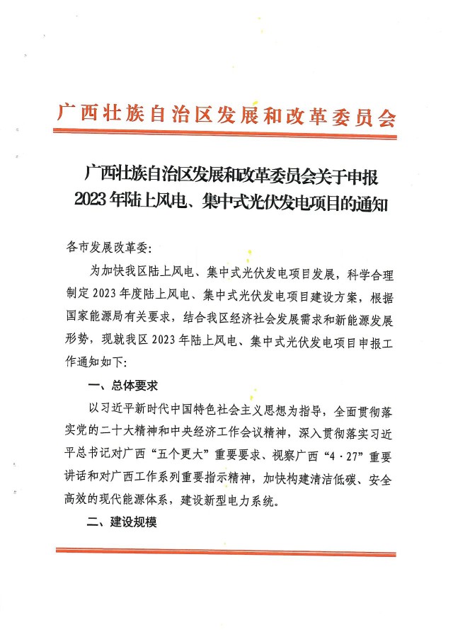 15GW！廣西2023年光伏、風(fēng)電目開始申報(bào)