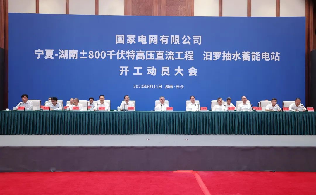 國(guó)家電網(wǎng)寧夏—湖南特高壓工程、汨羅抽水蓄能電站開工