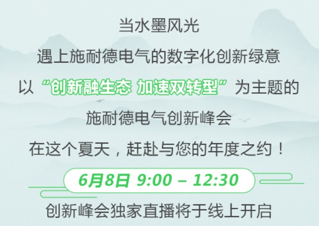 2023創(chuàng)新峰會(huì) | 6月8日，與業(yè)內(nèi)大咖共話綠色低碳數(shù)字化轉(zhuǎn)型