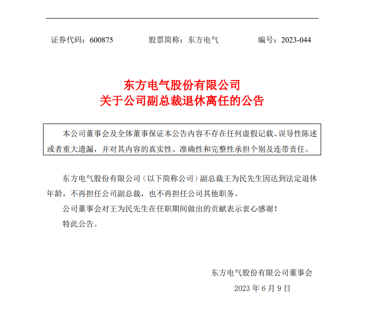 能源電力央企人事變動(dòng)！