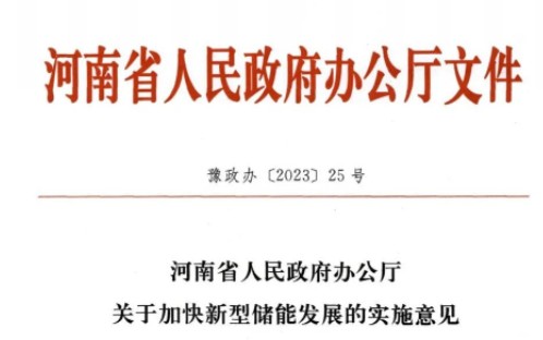 儲能未投運，新能源不得上網(wǎng)！