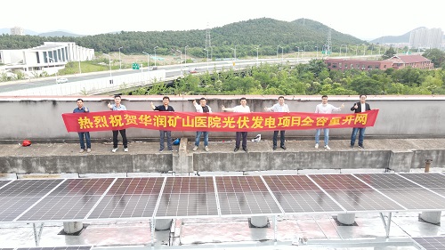 互促共建，共謀發(fā)展——徐州礦山醫(yī)院分布式光伏項(xiàng)目全容量并網(wǎng)