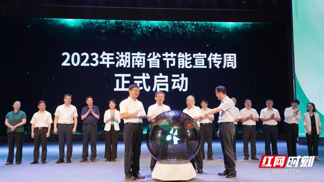 【全國(guó)節(jié)能宣傳周】單位GDP能耗累計(jì)下降7%，湖南第33屆節(jié)能宣傳周啟動(dòng)