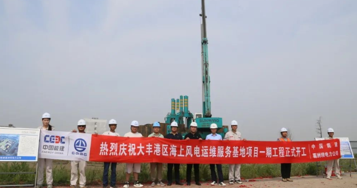 全國(guó)首個(gè)海上風(fēng)電運(yùn)維服務(wù)基地項(xiàng)目正式開工！