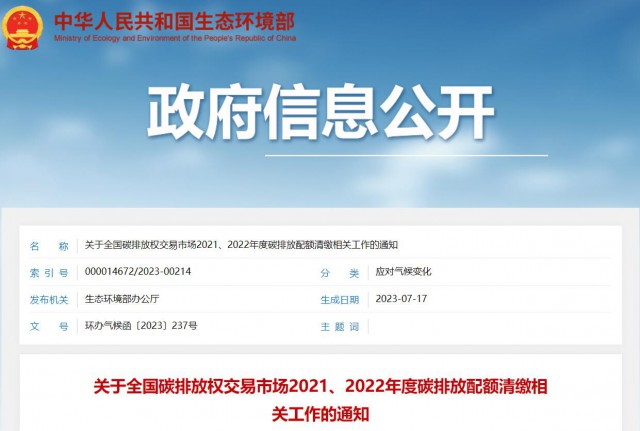 生態(tài)環(huán)境部：碳排放配額過去可用，未來可借，可個性化紓困
