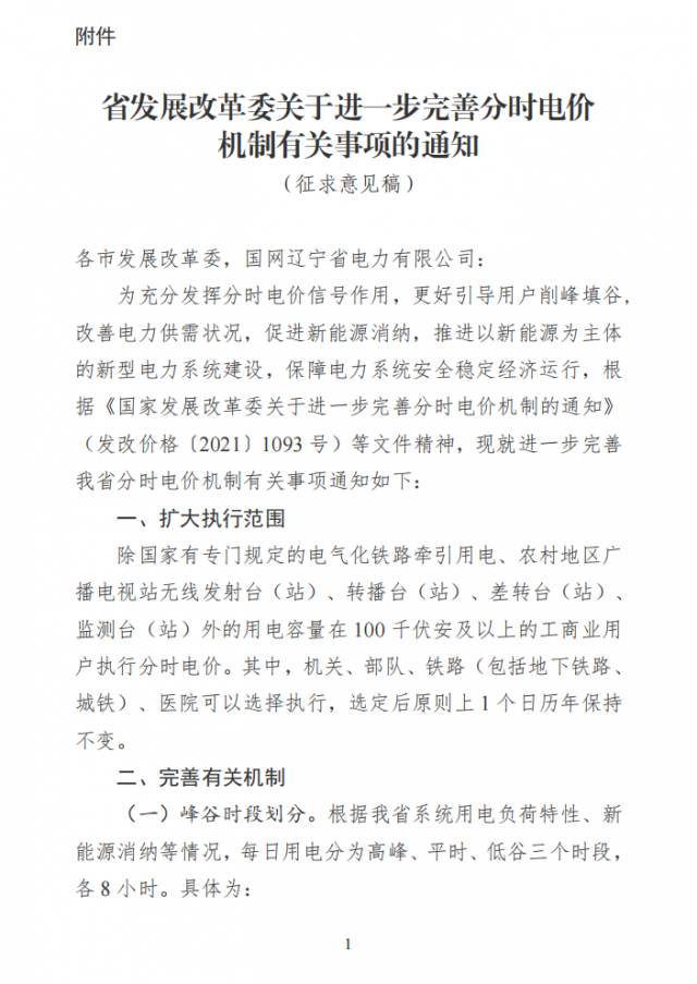 尖峰上浮25%！遼寧省公布最新分時電價政策
