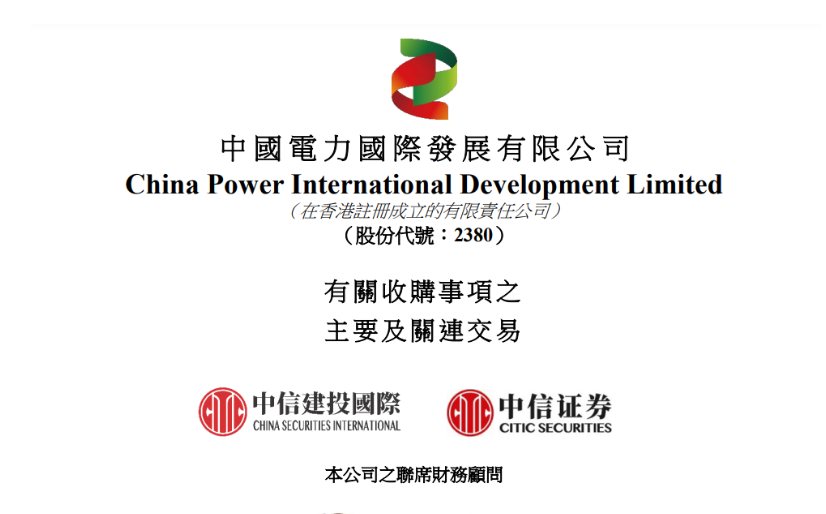 涉及9.3GW風光項目！中國電力重大收購