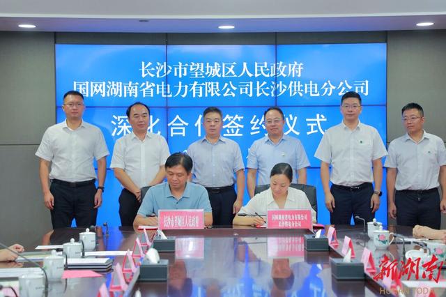 望城與國網(wǎng)長沙供電公司簽訂深化合作協(xié)議，加快構建新型電力系統(tǒng)