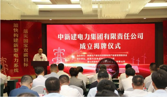 中新建電力集團(tuán)揭牌！發(fā)供調(diào)一體！打造千億級電力企業(yè)！