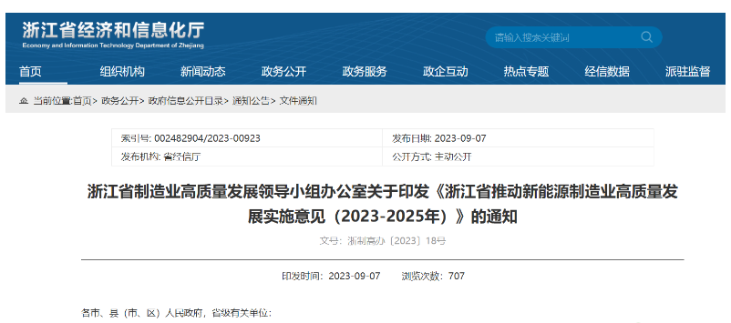 浙江：打造3個以上百萬千瓦級海上風(fēng)電基地！