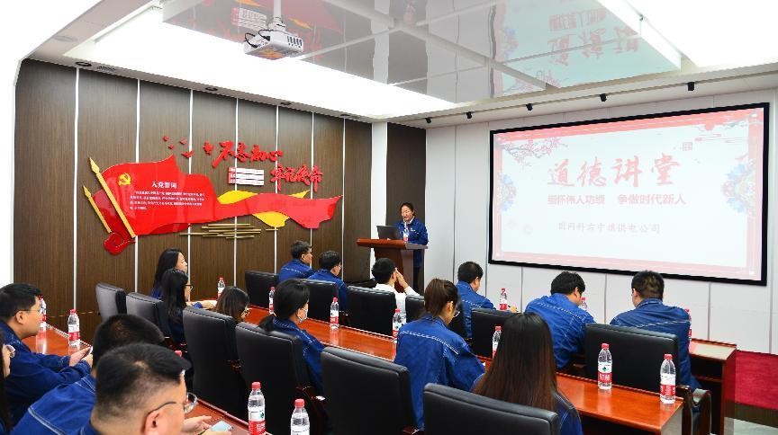 國網(wǎng)科右中旗供電公司開展“緬懷偉人功績，爭做時代新人”道德講堂活動