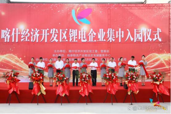 簽約14家鋰電企業(yè)，新疆喀什打造“中國西部鋰電之都”