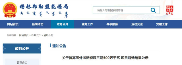 內(nèi)蒙古5GW特高壓外送項目：泰富能源、大唐、京能等領(lǐng)銜