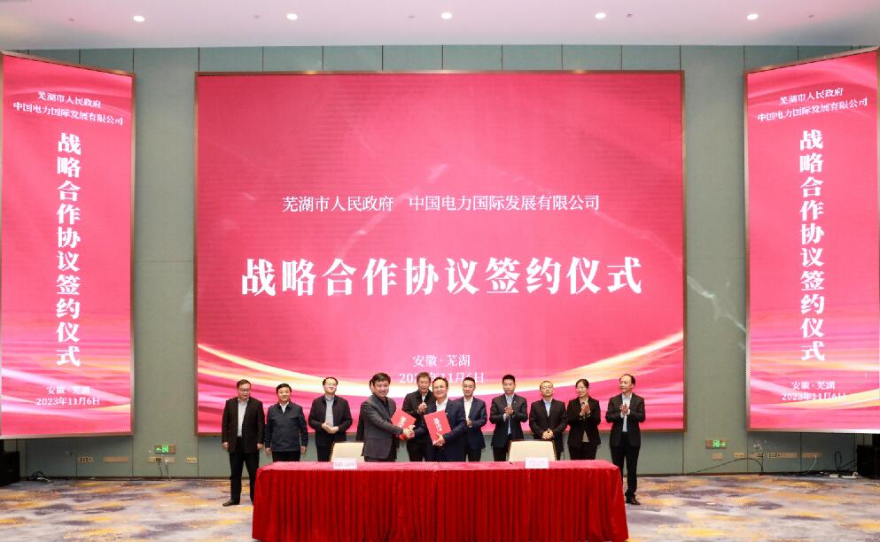 蕪湖牽手中國(guó)電力，打造全國(guó)首個(gè)城市級(jí)虛擬電廠!