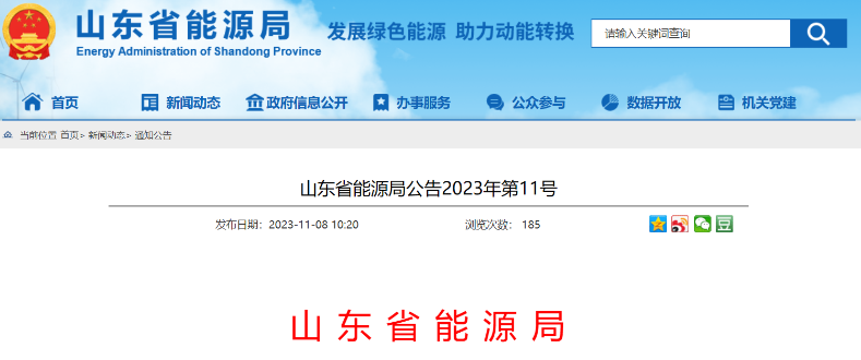 900MW！山東2個(gè)海上風(fēng)電項(xiàng)目獲補(bǔ)貼