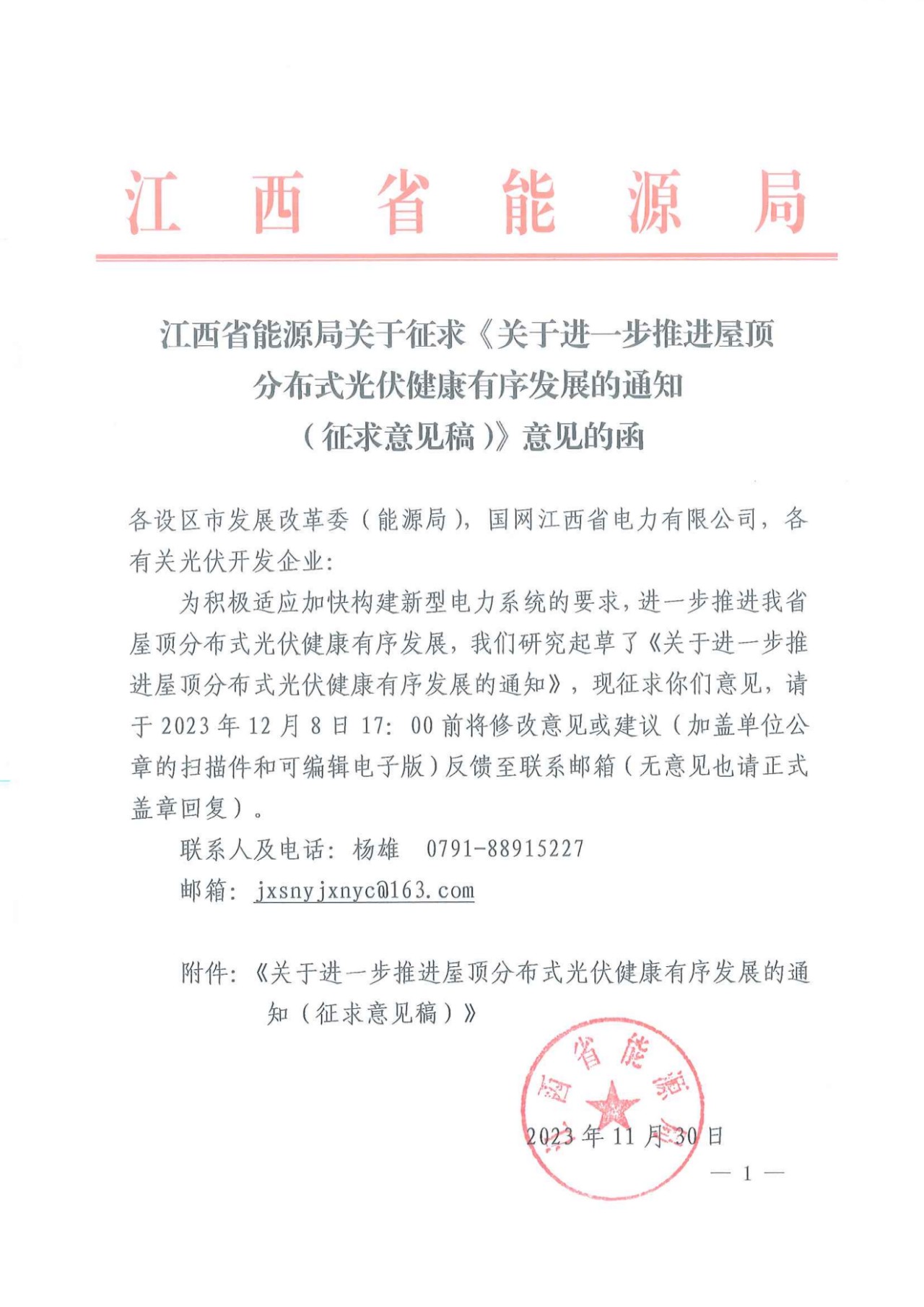 江西分布式光伏：紅色區(qū)域不限制備案！