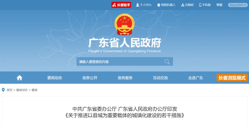 廣東：加快推進源網(wǎng)荷儲一體化，在有條件的縣推進屋頂分布式光伏發(fā)電