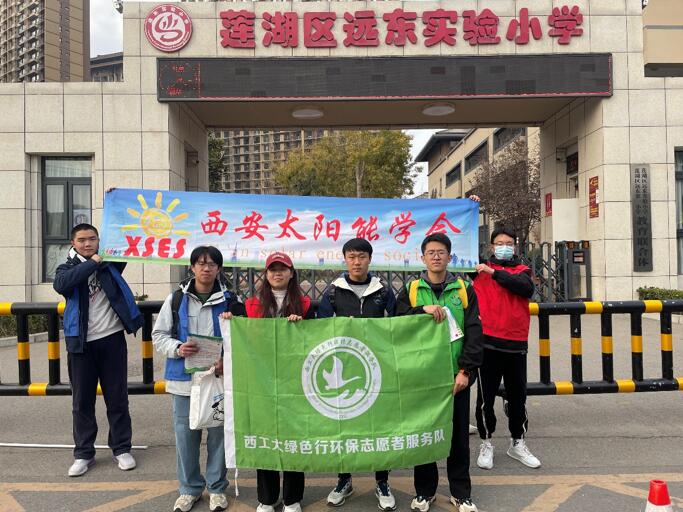 西安太陽能學(xué)會助力“綠色行”，開展垃圾分類科普活動
