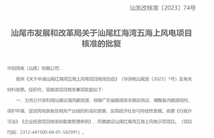 廣東1000MW海上風(fēng)電項(xiàng)目獲批！