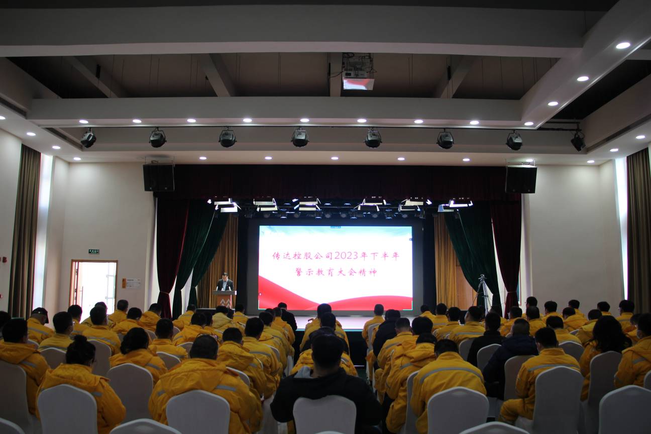 以案為鑒、警鐘長(zhǎng)鳴，華潤(rùn)電力盤錦公司召開警示教育大會(huì)