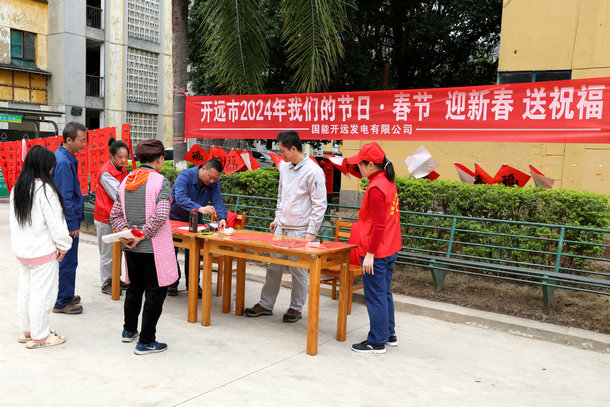 國能開遠(yuǎn)公司“迎新春·送祝?！睂懘郝?lián)活動添喜年味