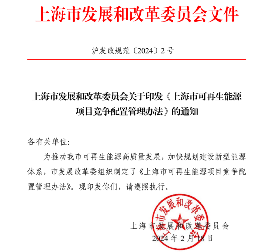 市場(chǎng)化并網(wǎng)陸上風(fēng)電項(xiàng)目不實(shí)施競(jìng)爭(zhēng)配置！上海市可再生能源項(xiàng)目競(jìng)爭(zhēng)配置管理辦法出爐