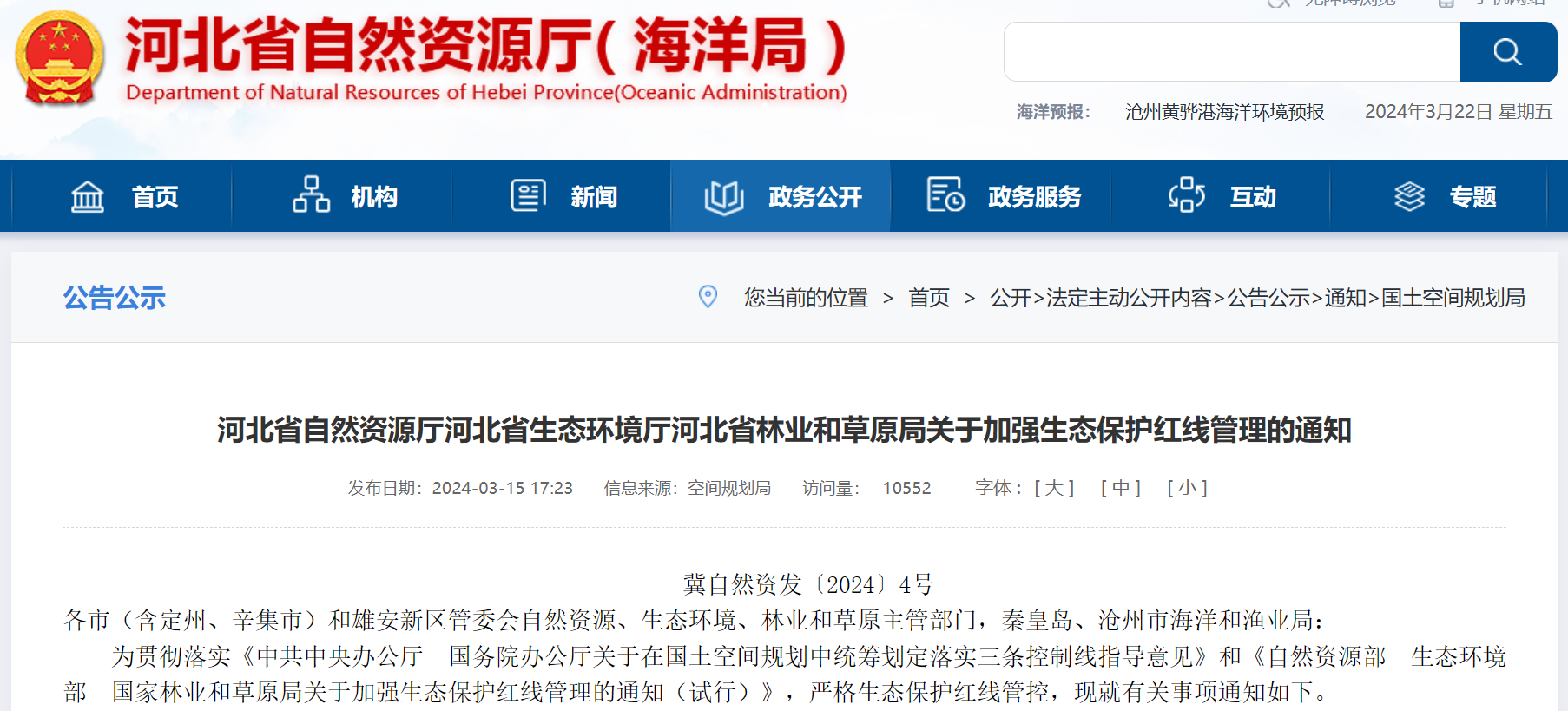 事關(guān)風(fēng)電用地！河北省發(fā)布加強(qiáng)生態(tài)保護(hù)紅線(xiàn)管理通知