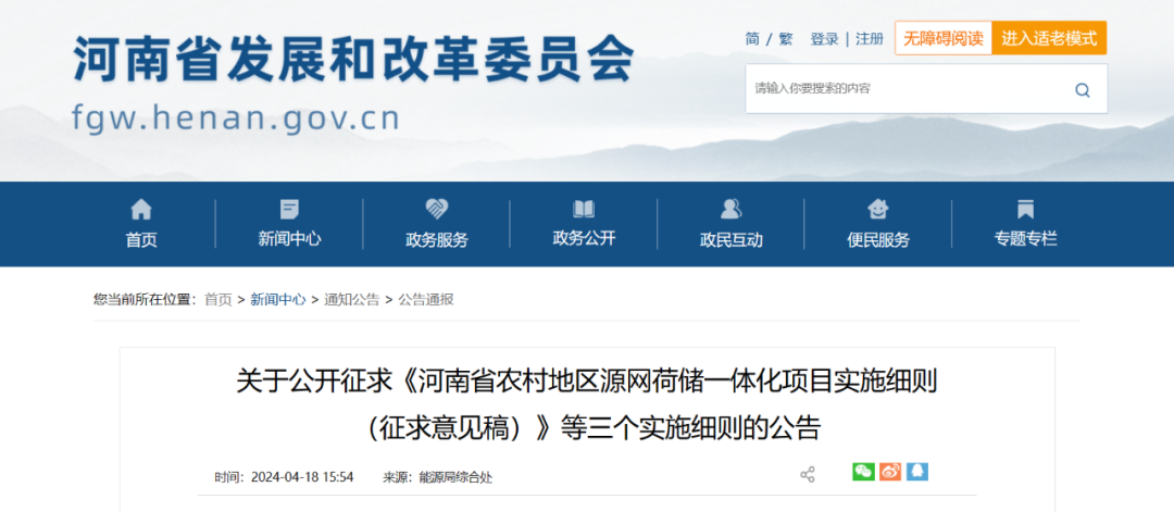 河南：整村開發(fā)類源網(wǎng)荷儲一體化項目綠電自發(fā)自用比例不低于50%，余量逐步參與電力市場交易