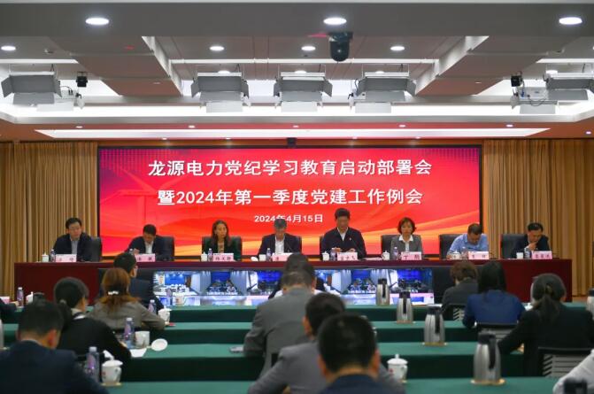 國家能源集團推動黨紀學習教育高起點開局、高質(zhì)量推進