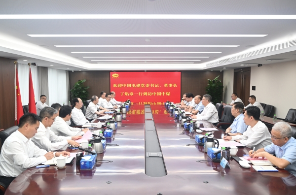 中國電建黨委書記、董事長丁焰章與中國中煤黨委書記、董事長王樹東會談