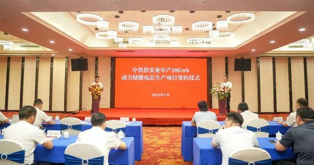 中鐵投實業(yè)，10GWh動力儲能電芯工廠簽約