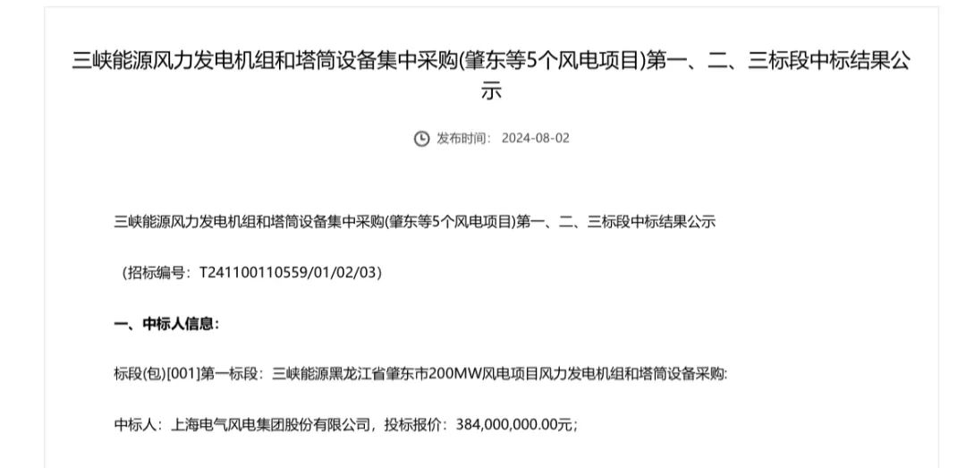 電氣風(fēng)電中標三峽350MW風(fēng)電項目！