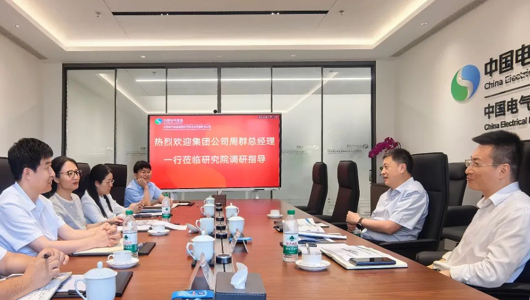中國電氣裝備黨委副書記、總經(jīng)理周群到科學(xué)技