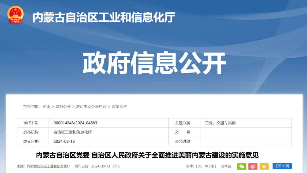 內(nèi)蒙古：加快風(fēng)光大基地和源網(wǎng)荷儲(chǔ)、風(fēng)光制氫等項(xiàng)目建設(shè)，擴(kuò)大特高壓外送新能源規(guī)模