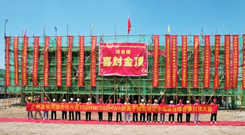 國內(nèi)最大裝機(jī)容量鈉離子電池儲能電站項目實現(xiàn)重要節(jié)點
