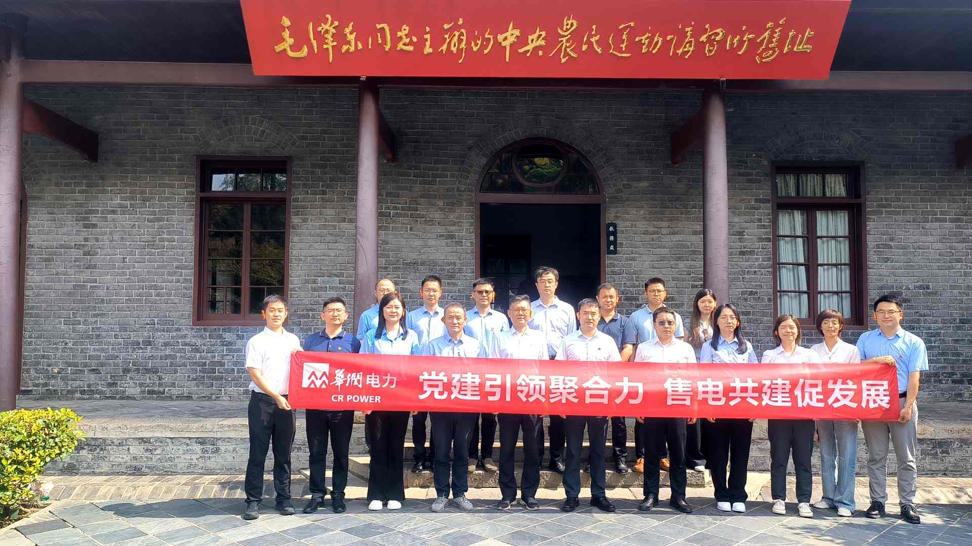 華潤(rùn)電力湖北售電公司聯(lián)合廣東、山東售電黨支部開展主題黨日活動(dòng)
