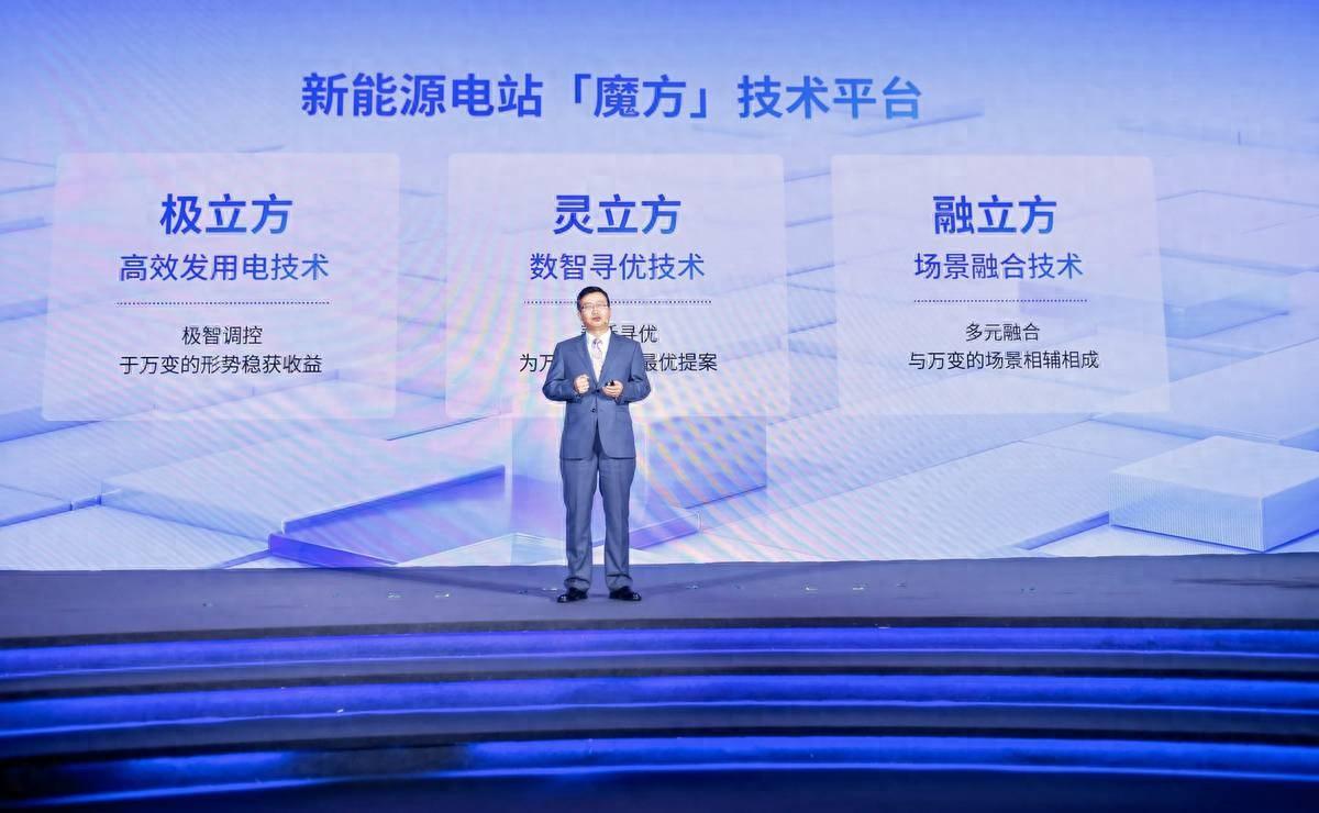 加碼電站硬科技，陽光新能源重磅發(fā)布電站“魔方”技術(shù)平臺!
