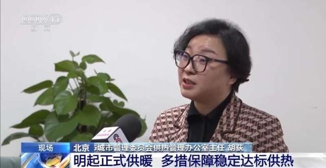 北京供暖正式啟動(dòng)，新能源供熱更高效節(jié)能