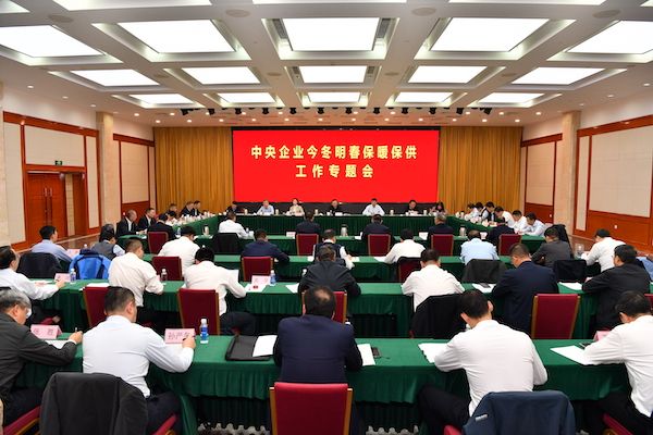發(fā)力保暖保供，國資央企在行動(dòng)