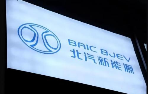 多元戰(zhàn)略譜新曲，北汽新能源開啟新能源汽車璀璨未來夢