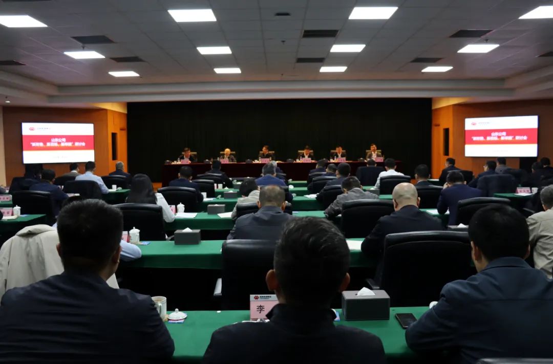 國家能源集團山東公司召開“新形勢、新目標、新舉措”研討會