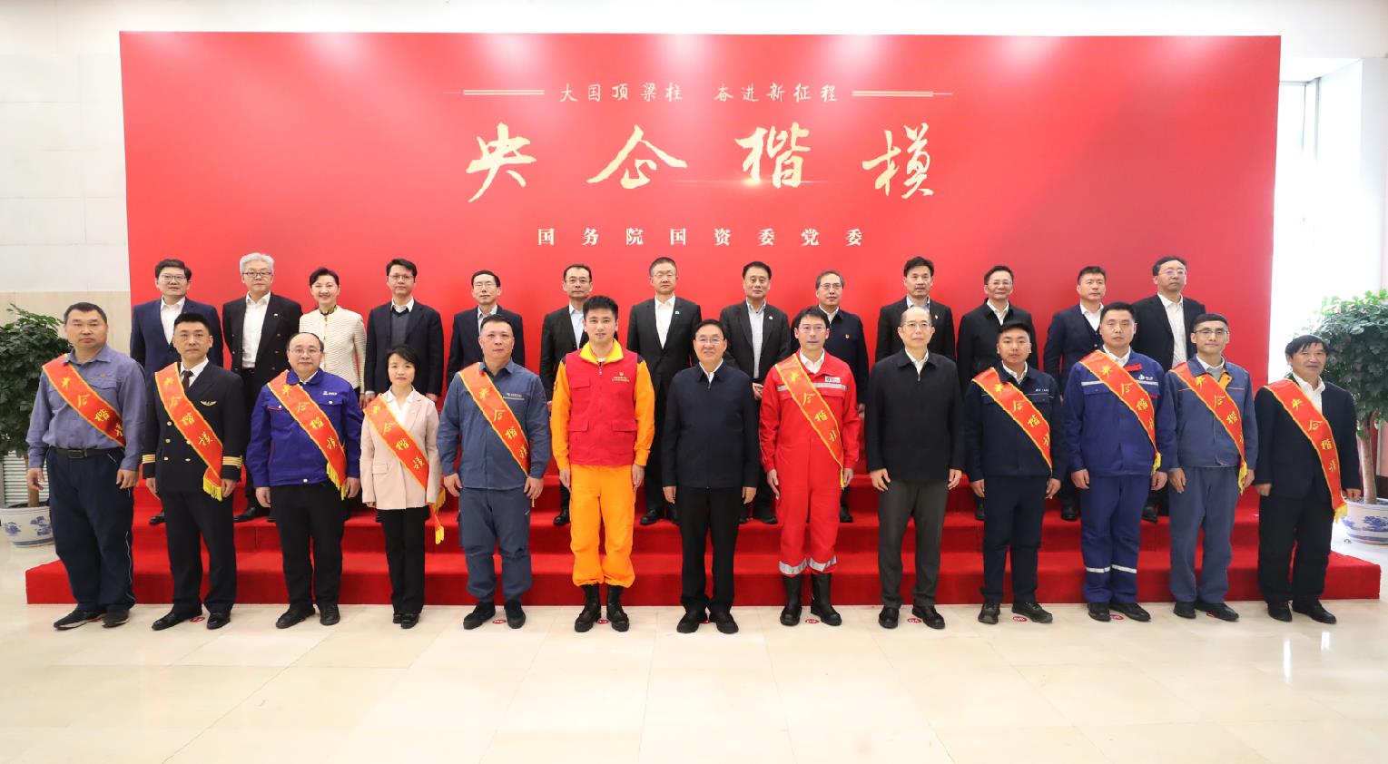 國務(wù)院國資委黨委發(fā)布2024年度“央企楷?！? width=