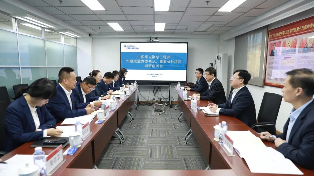 華電煤業(yè)黨委書記、董事長杜將武到物資公司調(diào)研
