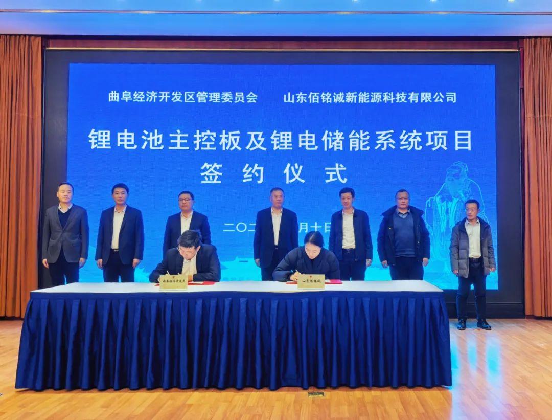 投資10.6億，曲阜簽約鋰電池主控板及鋰電儲(chǔ)能系統(tǒng)項(xiàng)目