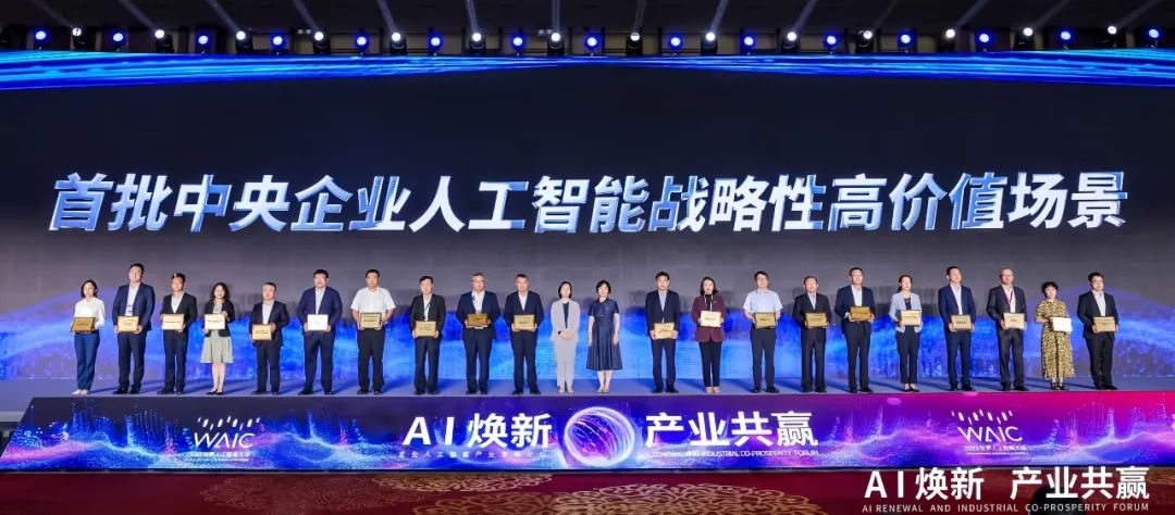世界人工智能大會(huì)，中核集團(tuán)有這些大動(dòng)作!