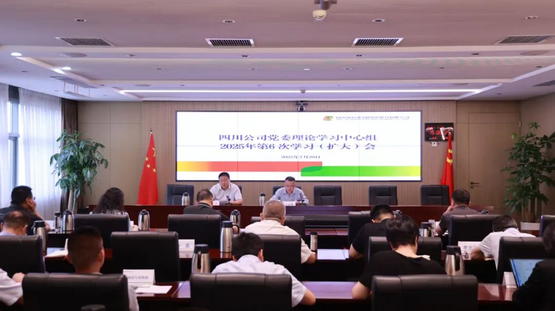國(guó)家電投四川公司黨委理論學(xué)習(xí)中心組開(kāi)展人工智能、數(shù)字化轉(zhuǎn)型專題學(xué)習(xí)研討